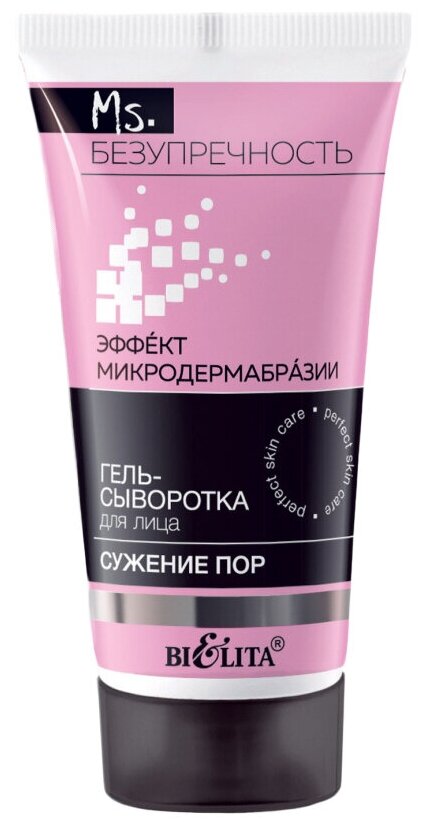 Bielita Ms Безупречность. Эффект микродермабразии Гель-сыворотка для лица 