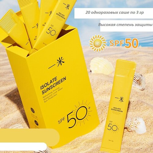 Солнцезащитный крем SPF 50+, 20 одноразовых саше по 3 гр. в упаковке