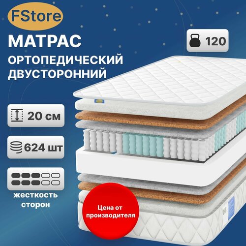 Матрас FStore Eco Synergy, Независимые пружины, 120х200 см