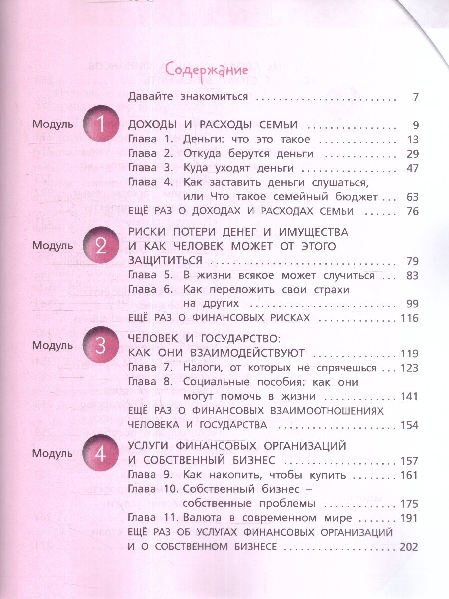 Финансовая грамотность. 5-7 классы. Учебник. ФГОС - фото №2