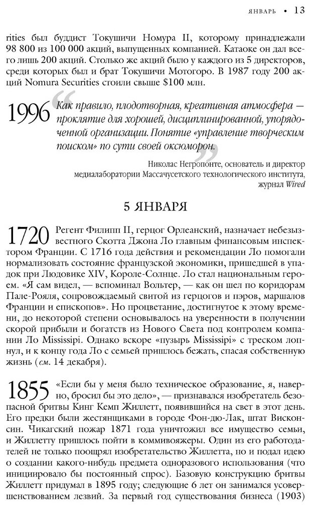 История бизнеса день за днем. Два тысячелетия коммерции и бизнеса, с древних времен до современности - фото №10