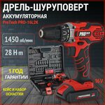 Дрель шуруповерт аккумуляторный Edon PROtech PRO-16L2K - изображение