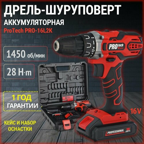 Дрель шуруповерт аккумуляторный Edon PROtech PRO-16L2K