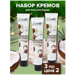 EXOTIC COSMETICS Набор 3 шт, увлажняющий питательный и защитный крем для лица, рук и тела с кокосом, 50 мл. 