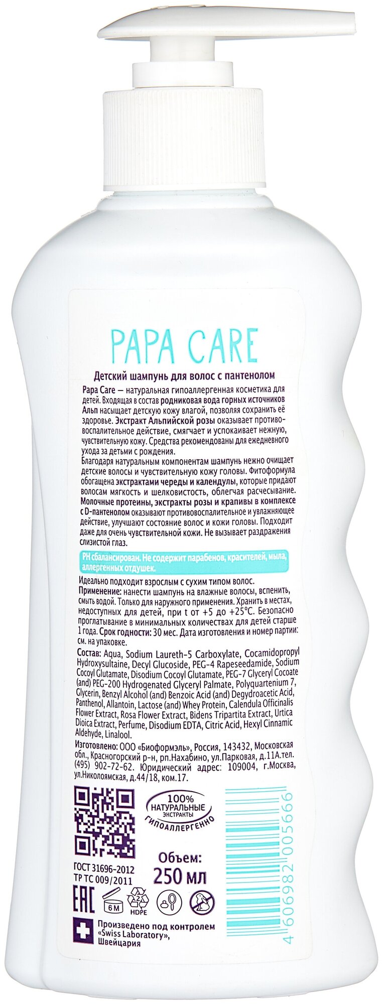 Детский шампунь для волос PAPA CARE 0+ 250 мл. - фотография № 3