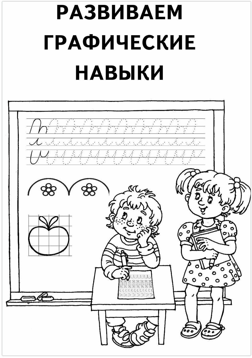 Готовим руку к письму (Дмитриева Валентина Геннадьевна) - фото №5