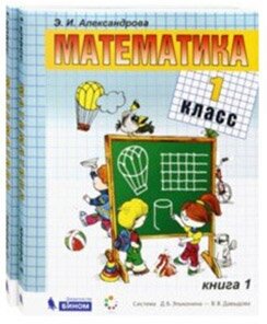 Математика. 1 класс. Учебник. В 2-х частях. - фото №15