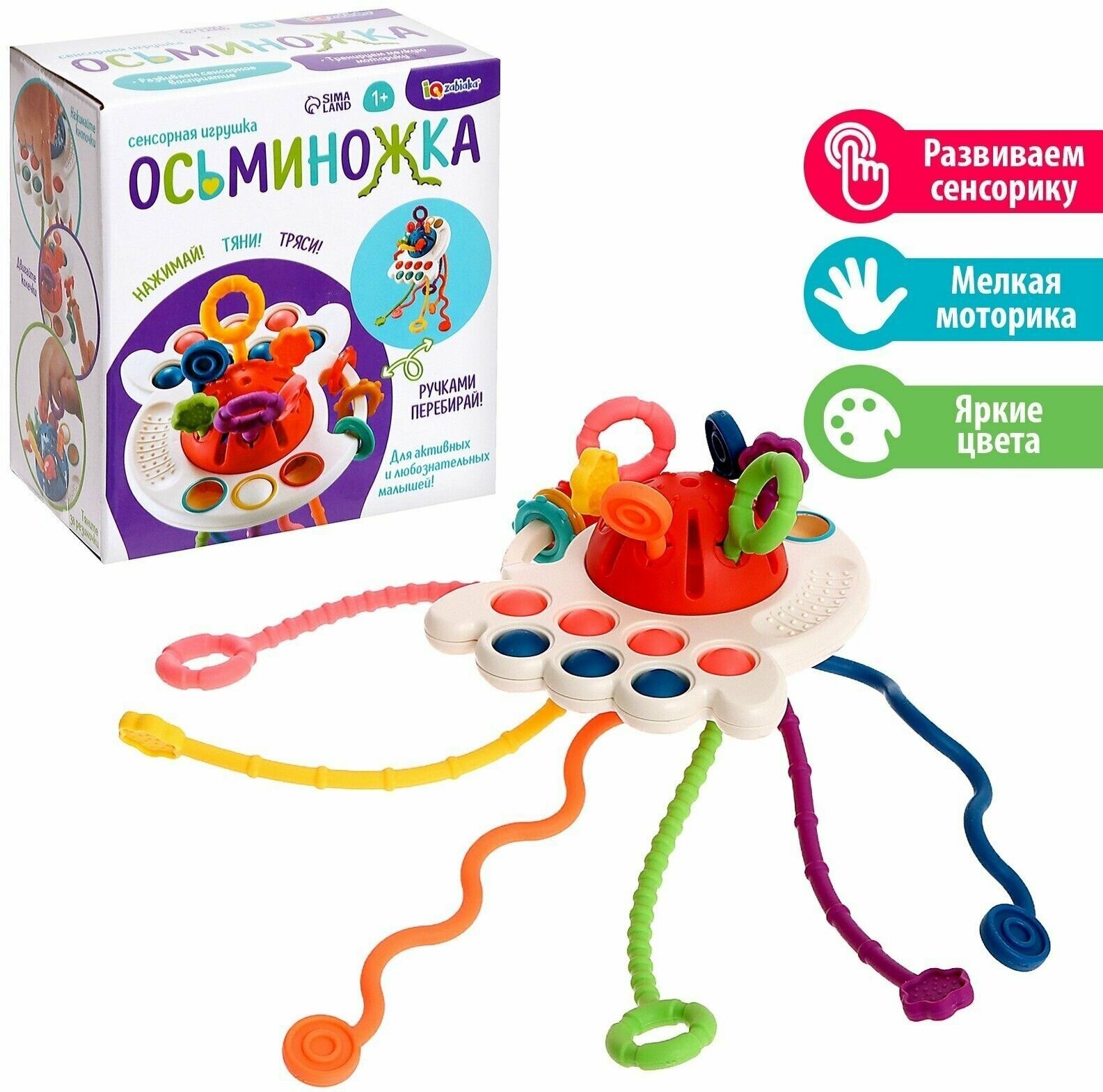 Развивающая игрушка ZABIAKA "Осьминожка", цвет сюрприз, для малышей