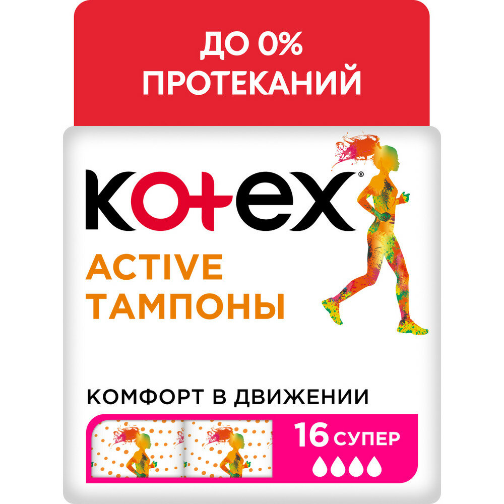 Тампоны Kotex Active Normal, 16 шт - фото №6