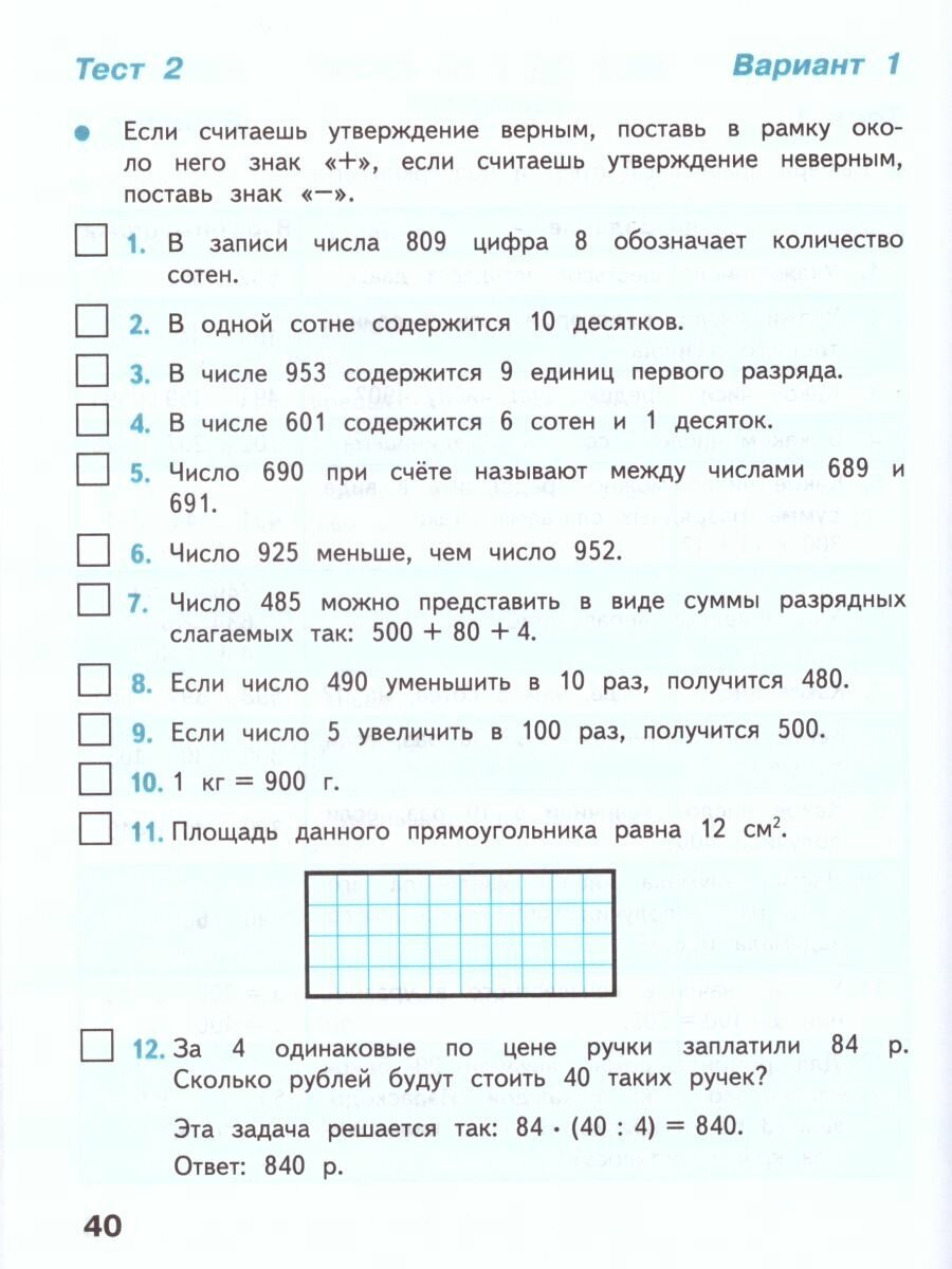 Математика. Тесты. 3 класс. 4-е издание - фото №5