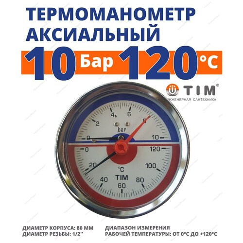 Термоманометр аксиальный 10 бар, подключение 1/2 D-63 мм TIM арт. Y-63T-10