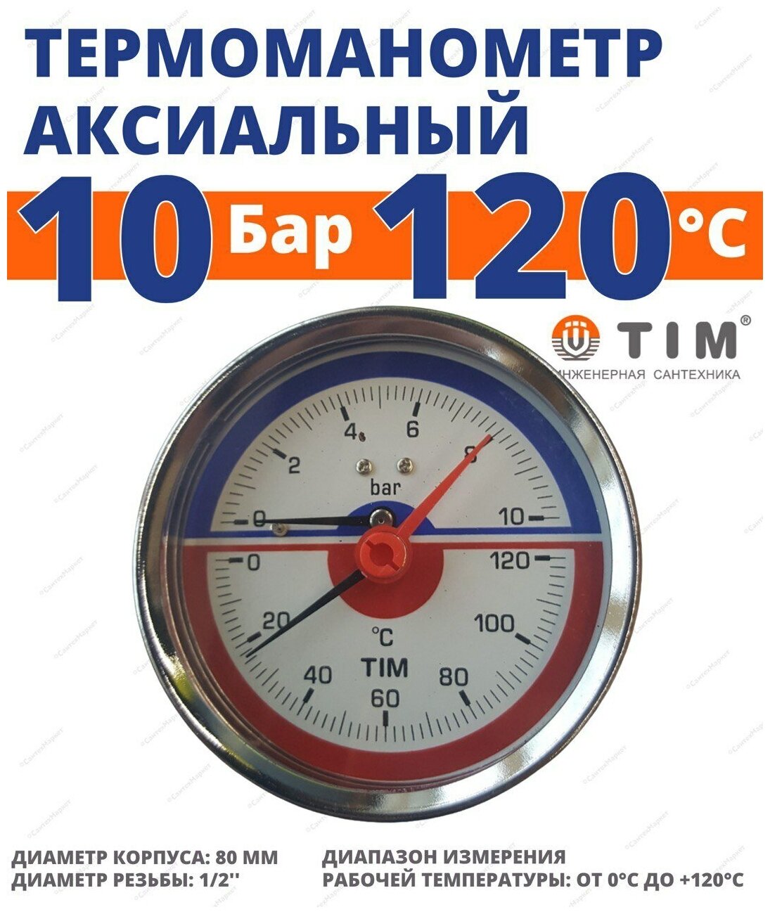 Термоманометр аксиальный TIM,10 Бар, 20, 1/2"н,