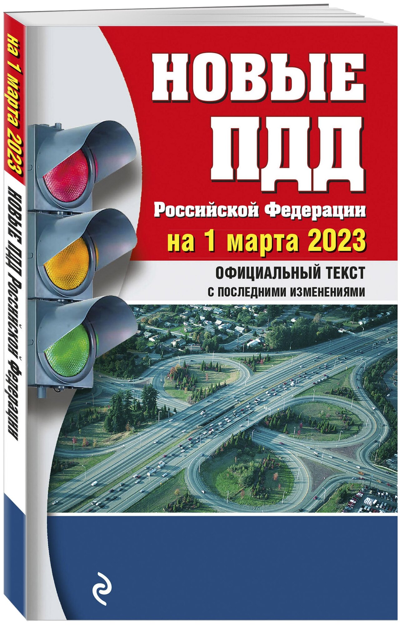 Новые ПДД РФ на 1 марта 2023 года - фото №1