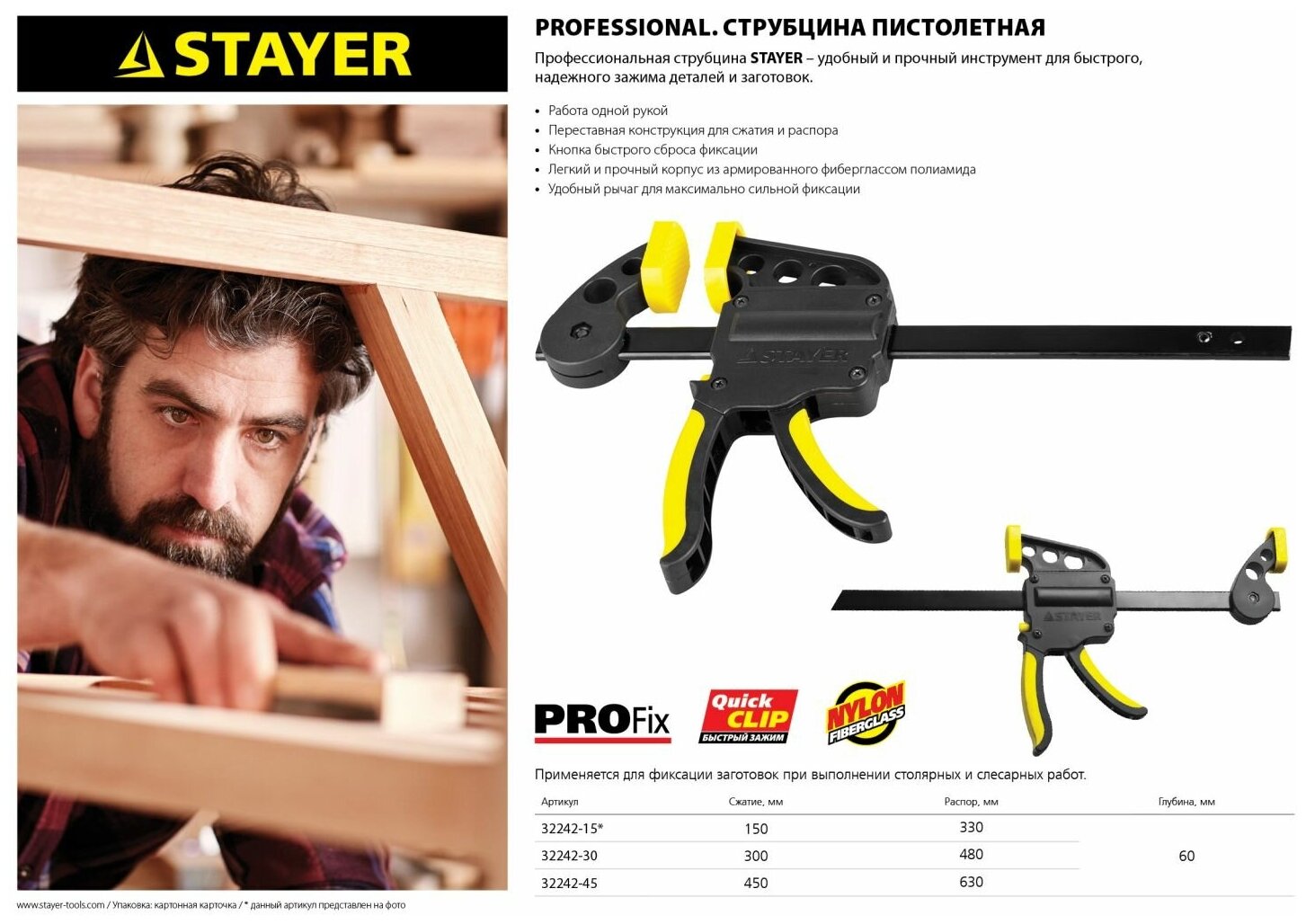 STAYER Hercules-P HP-45/6 450х60 мм, Пистолетная струбцина (32242-45)