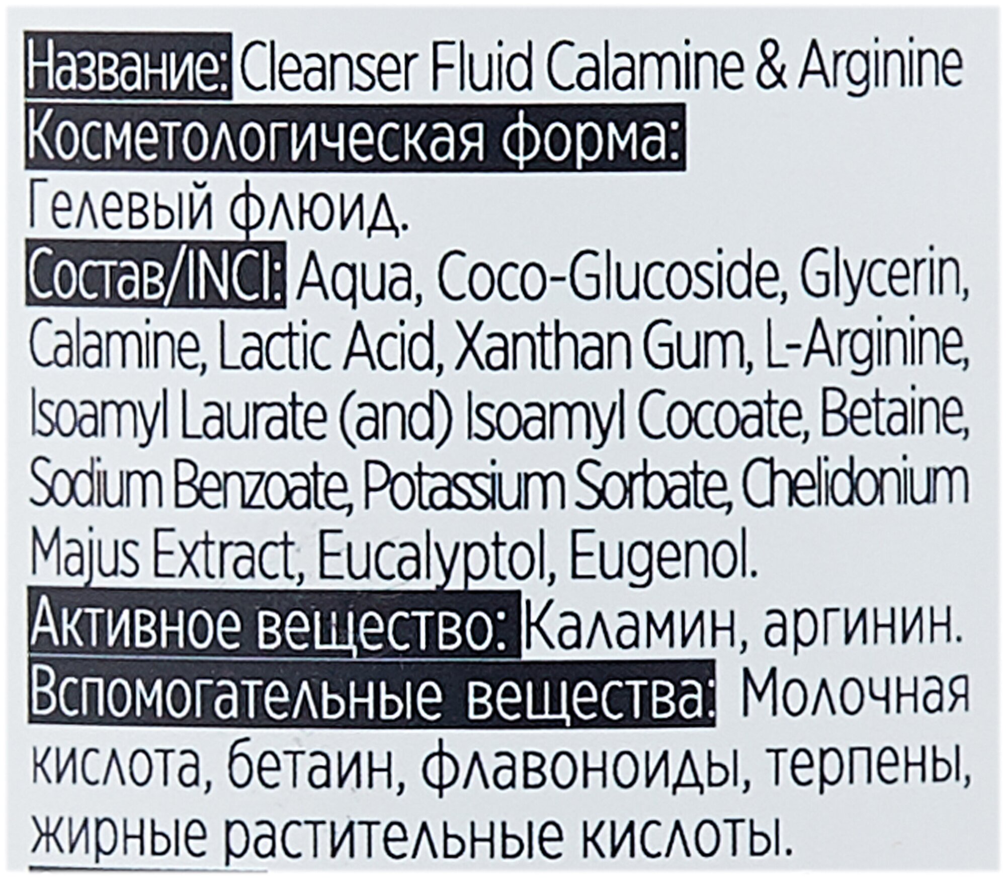 Флюид для умывания True Alchemy "Cleanser Fluid Calamine & Arginine", 300мл - фото №8