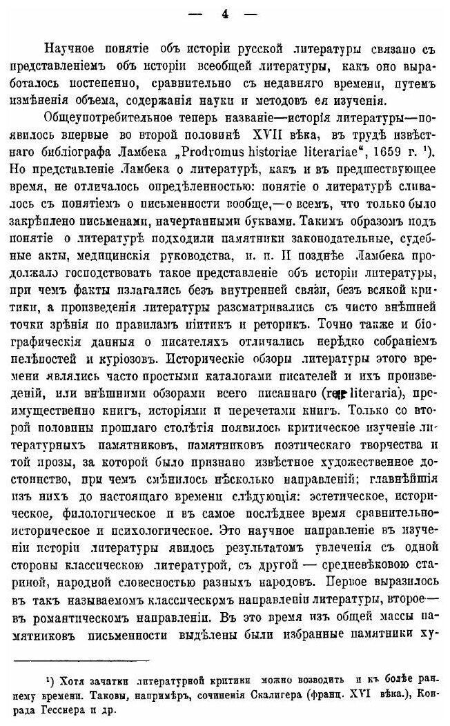 Книга Введение в историю Русской словесности - фото №9