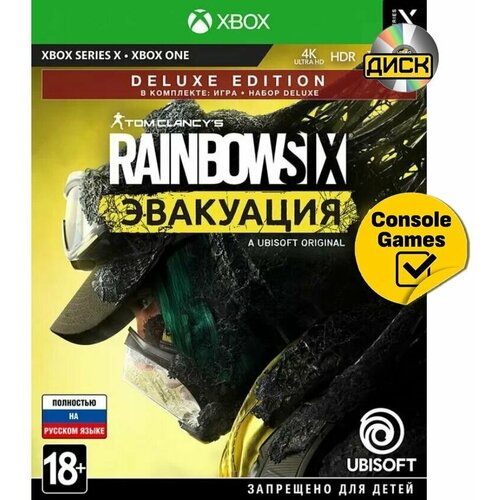 Tom Clancy’s Rainbow Six Extraction Deluxe Edition [Эвакуация][Xbox One/Series X, русская версия] tom clancys rainbow six эвакуация deluxe edition ps4 русская версия