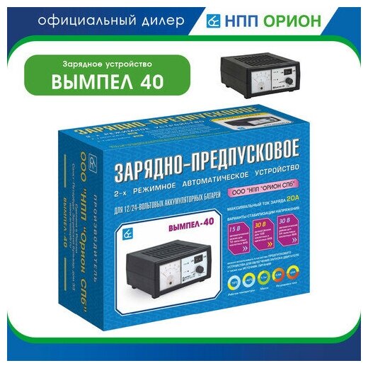 Зарядно-пусковое устройство Вымпел 40 ОРИОН - фото №6
