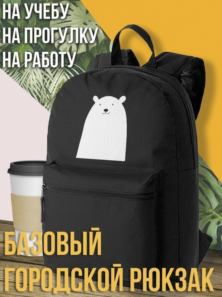 Черный школьный рюкзак с принтом животные мишка -1601