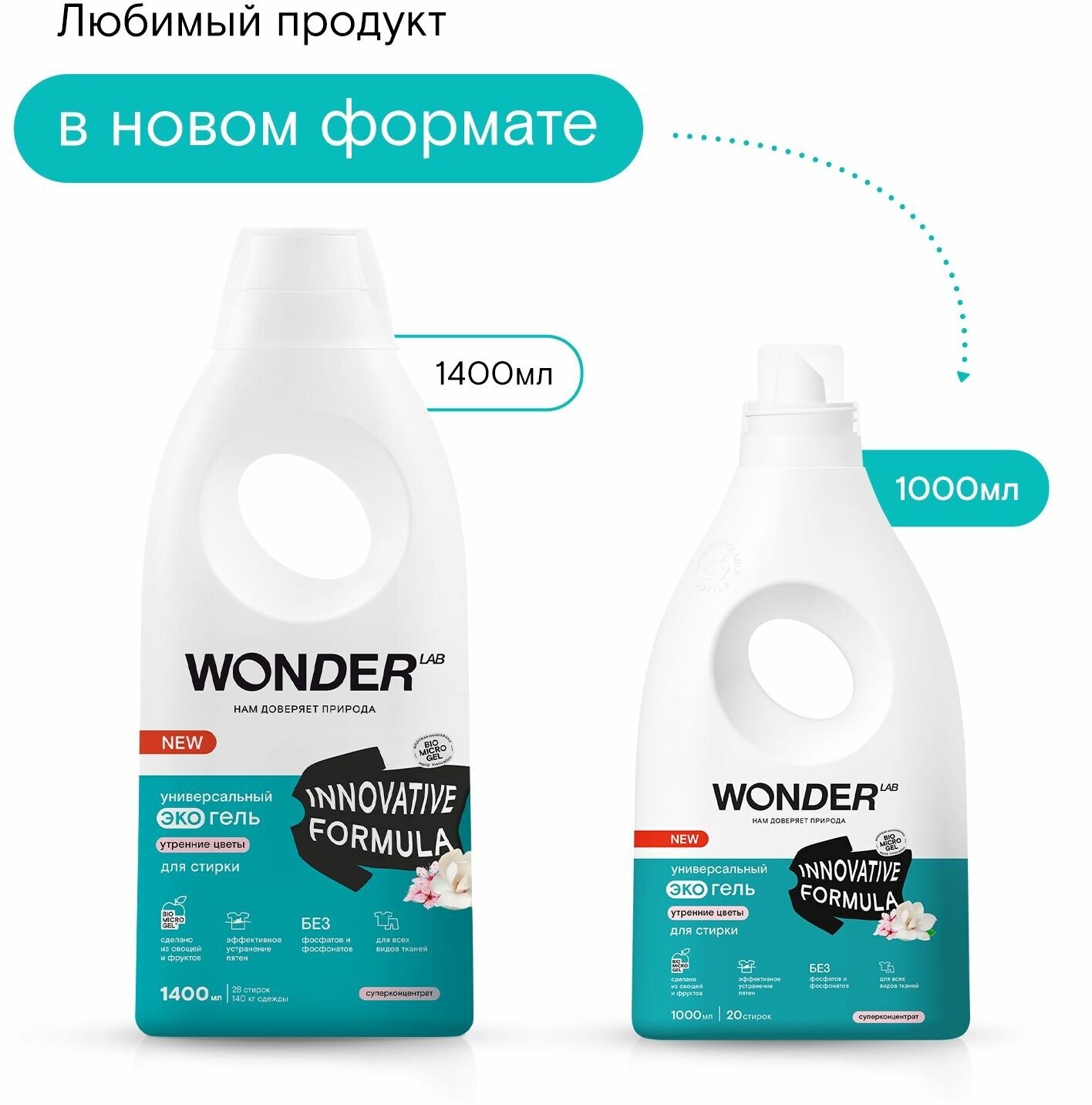 Гель для стирки WONDER LAB универсальный, 1.1 кг, 1 л, для детского белья, для деликатных тканей