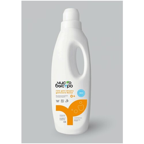 Гель для стирки детского белья 