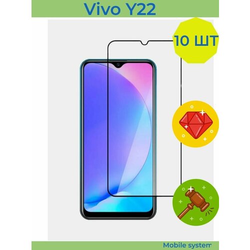 10 ШТ Комплект! Защитное стекло для Vivo Y22 Mobile Systems