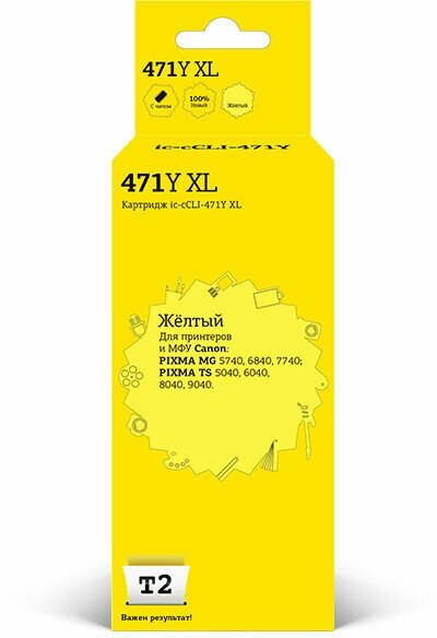 Картридж T2 IC-CCLI-471Y XL Yellow