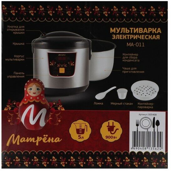 Мультиварка Матрёна MA-011, 900Вт, 5л, черно-серая БИТ - фото №4