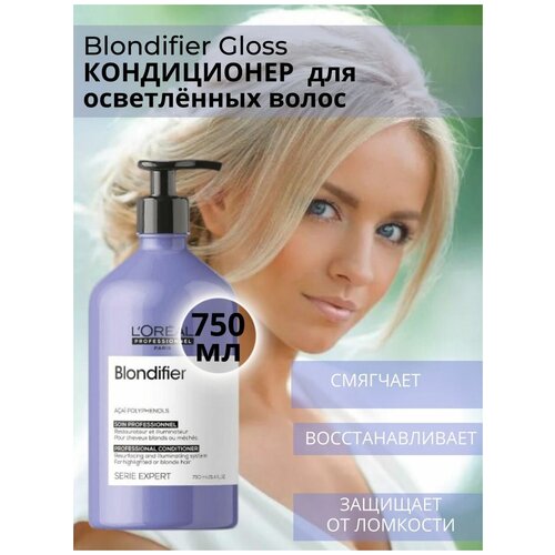 Кондиционер Blondifier, 750 мл. l oreal professionnel serie expert blondifier gloss шампунь для осветленных и мелированных волос 1500 мл