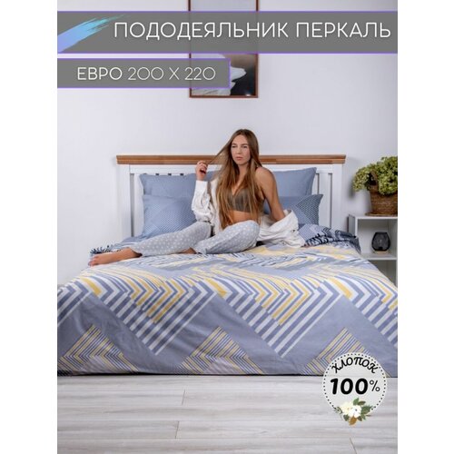 Пододеяльник Евро 200х220 Перкаль