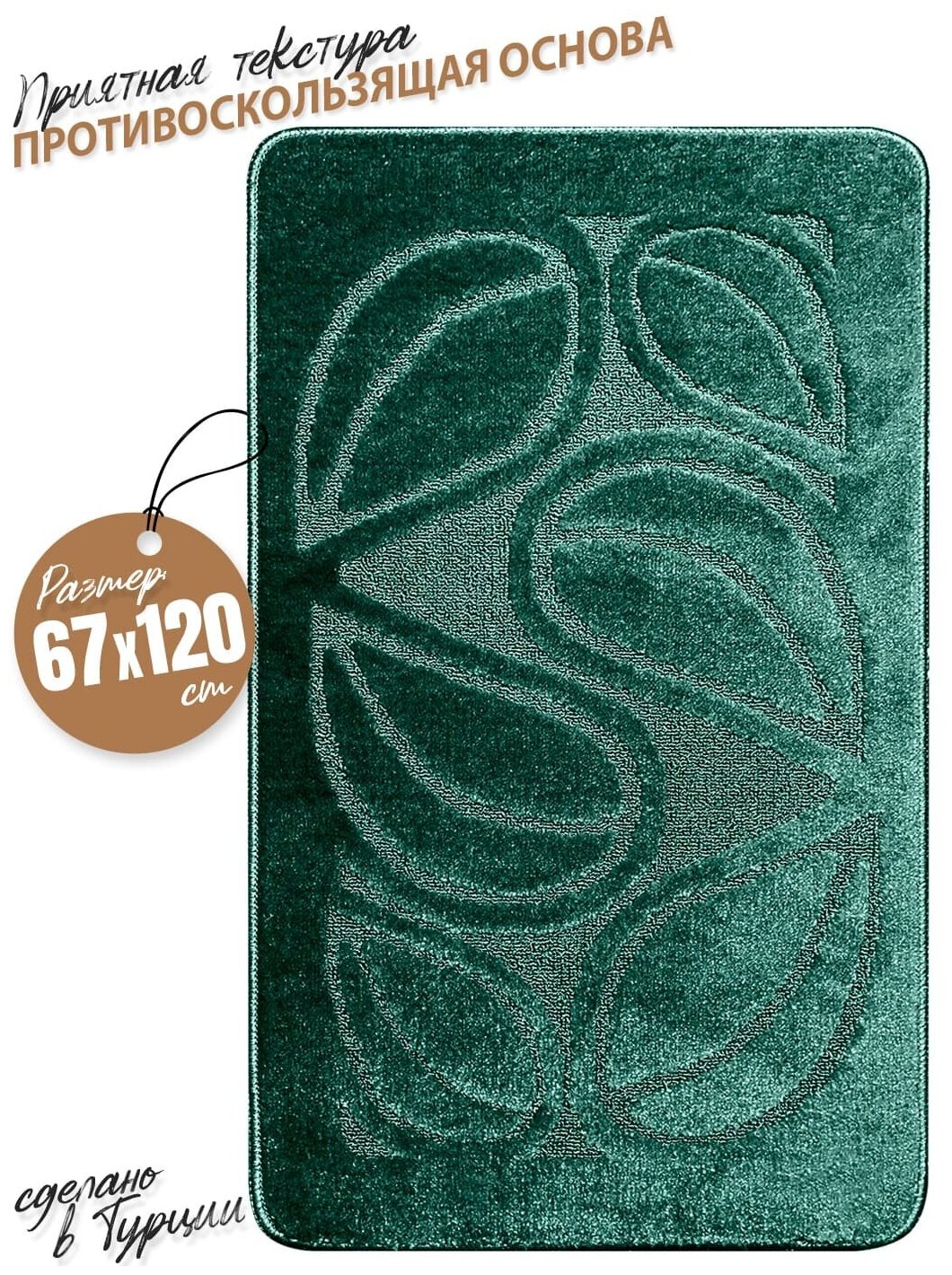 Коврик для ванной MAST, 67х120 см, темно-зеленые листья - фотография № 1