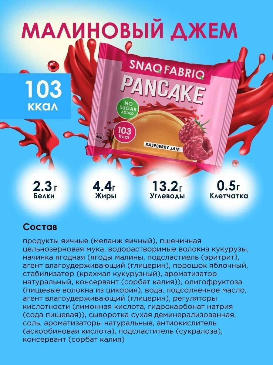 Snaq Fabric Pancake 45 г (коробка 10 шт) Малиновый джем - фотография № 2