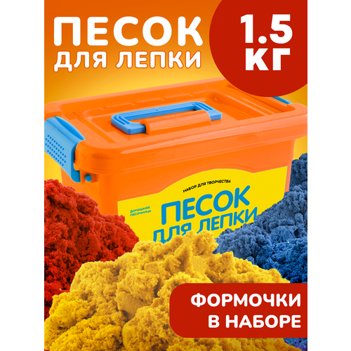 фото Набор для творчества умный цветной кинетический песок для лепки 1,5 кг с формочками для детей, им-169 lori