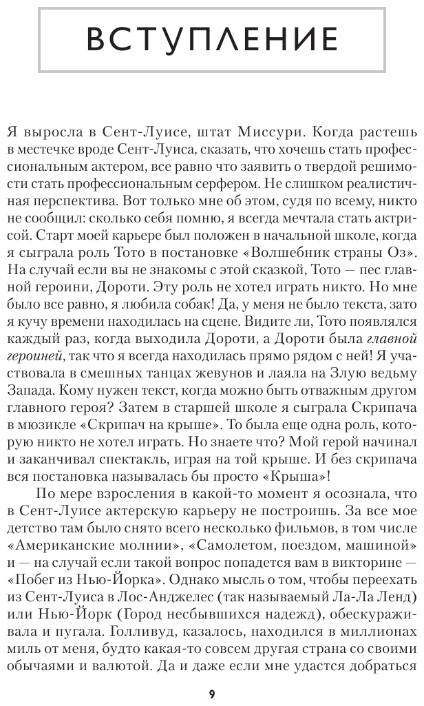 Руководство по выживанию для начинающего актера - фото №8