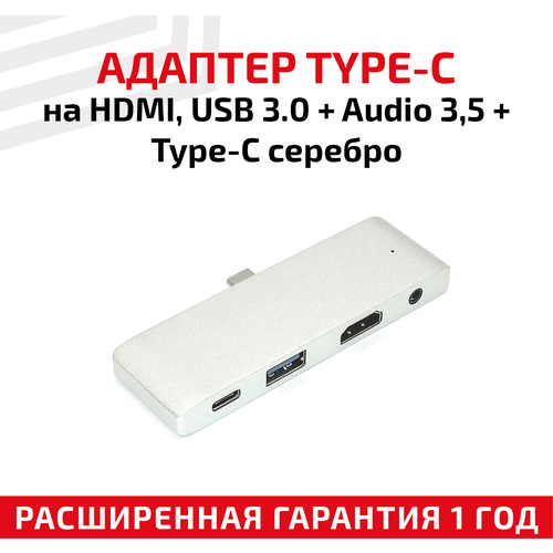 Адаптер Type-C на HDMI, USB 3.0 + Audio 3.5 + Type-C, серебристый адаптер type c на hdmi usb 3 0 rj45 серебро