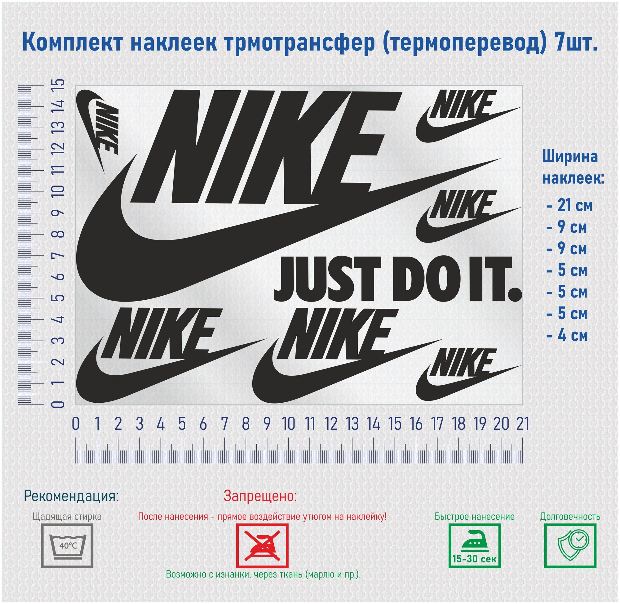 Комплект наклеек на одежду термотрансфер (термоперенос), логотип Найк (Nike)