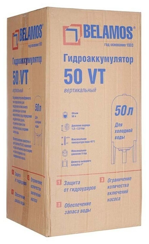 Гидроаккумулятор Belamos VT - 50 л. (вертикальный)