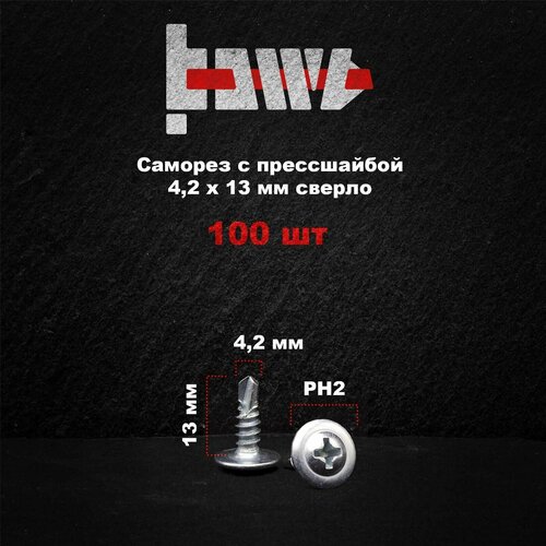 Саморезы по металлу с прессшайбой со сверлом 4,2х13 100 шт