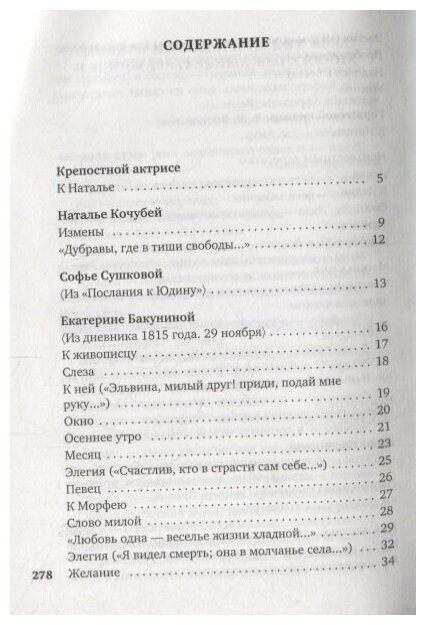 «Я помню чудное мгновенье…» (Пушкин Александр Сергеевич) - фото №5