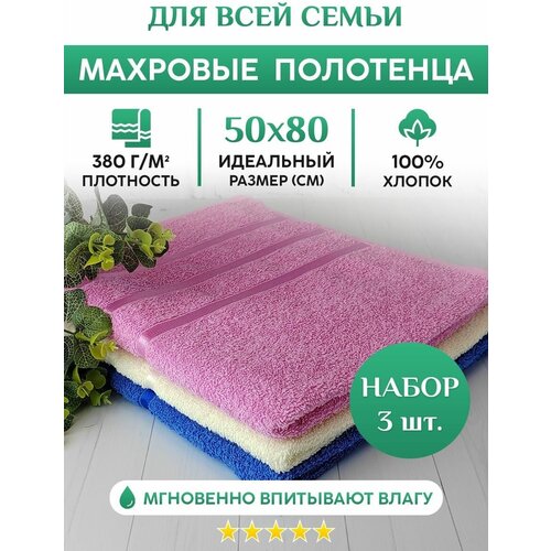 Махровое полотенце для рук, лица и волос. Набор 3шт. 50х80см