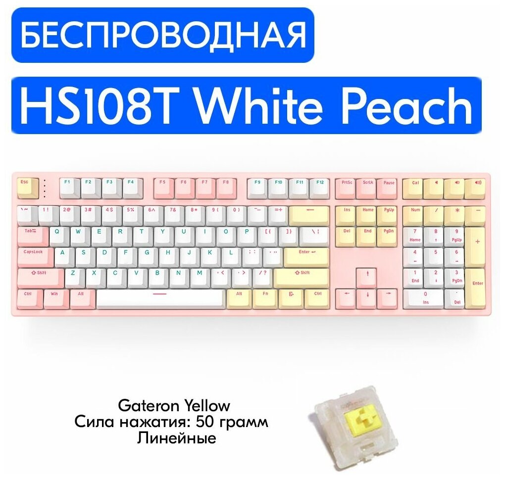 Беспроводная игровая механическая клавиатура HELLO GANSS HS108T White Peach переключатели Gateron Yellow, английская раскладка