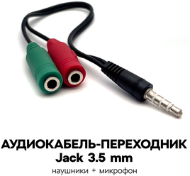 Переходник-разветвитель для наушников с микрофоном Jack 3.5 mm Masak / кабель для гарнитуры / аудио переходник,