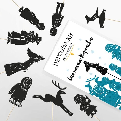 Набор персонажей Театр теней Снежная королева