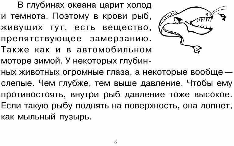 Блицконтроль скорости чтения и понимания текста. 3 класс. Второе полугодие - фото №14