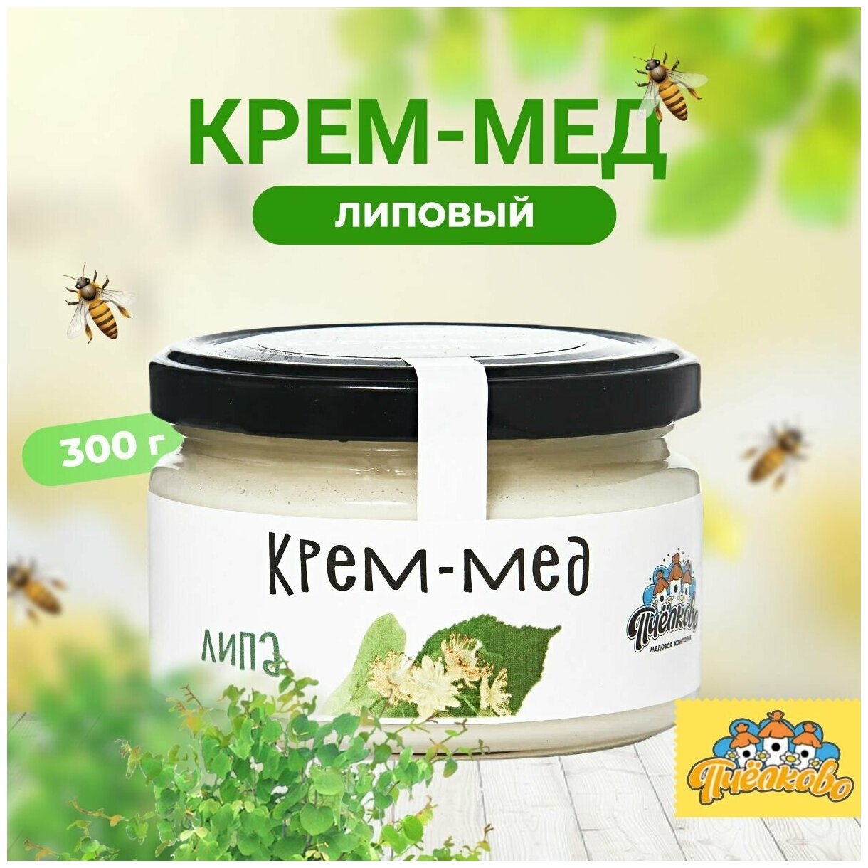 Крем мед Липа дальневосточная "Пчёлково" 300г - фотография № 1