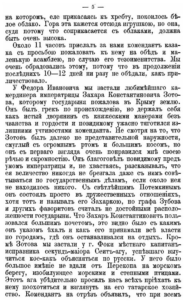 Книга В память Столетия крыма (Кондараки Василий Христофорович) - фото №2