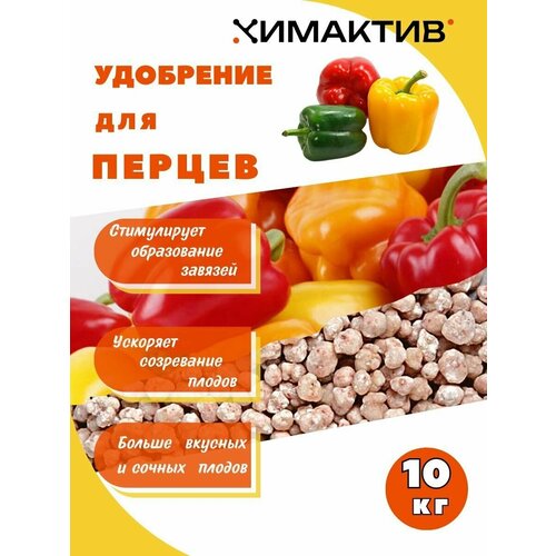 Удобрение для болгарского перца 10кг Химактив Д