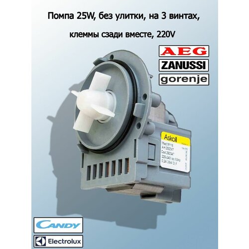Насосы для стиральных машин