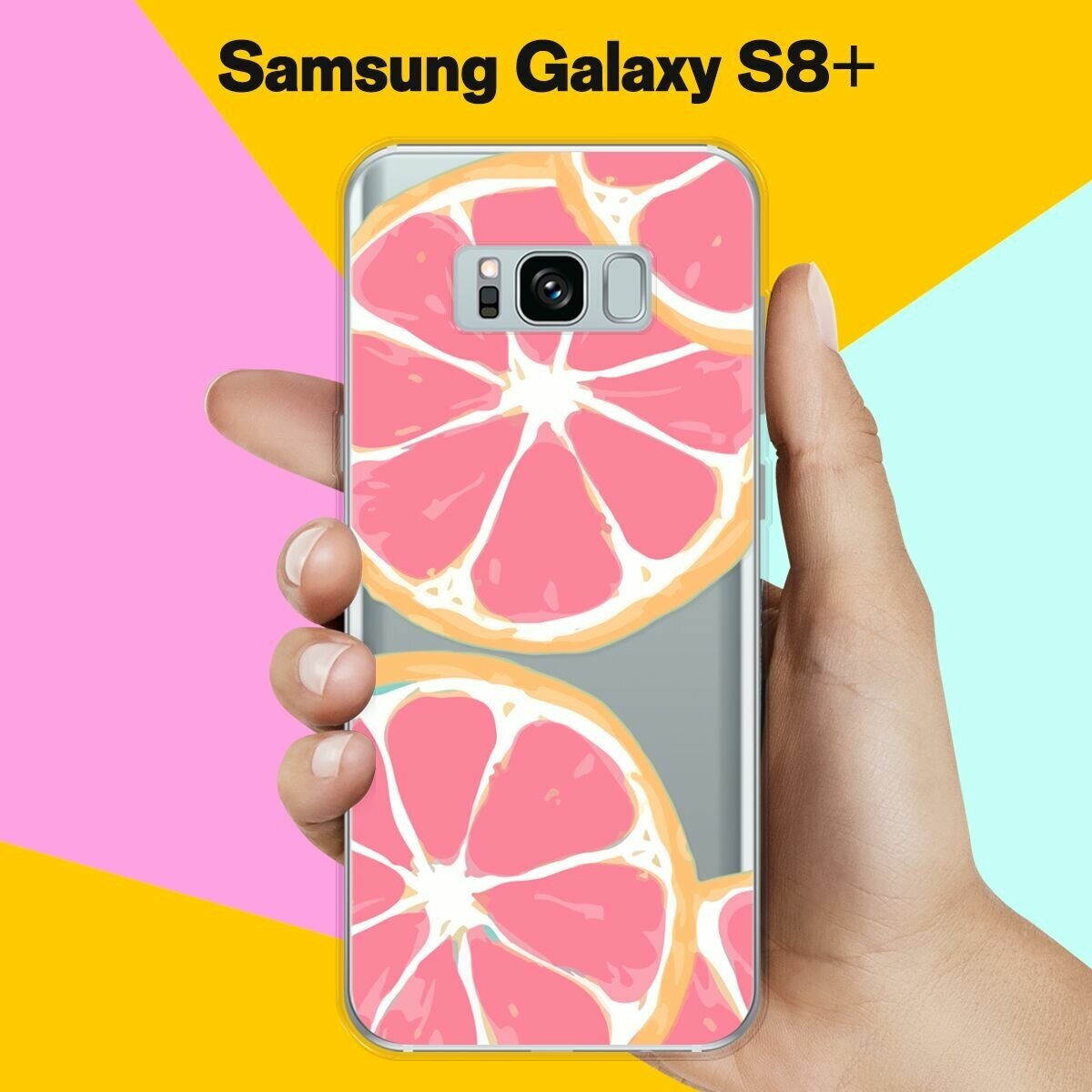 Силиконовый чехол на Samsung Galaxy S8+ Грейпфрут / для Самсунг Галакси С8 Плюс