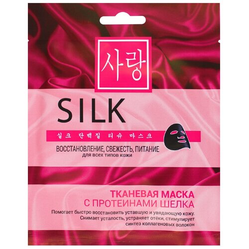 фото Charm cleo cosmetic тканевая маска с протеинами шелка, 20 мл